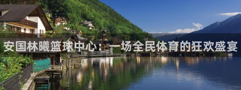 劲爆体育频道节目单表